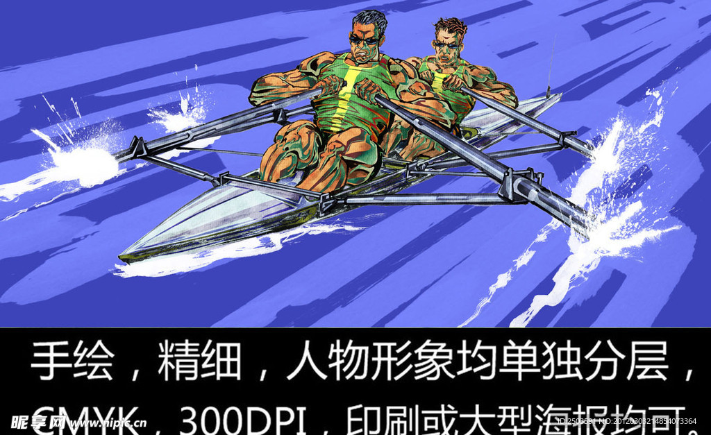 手绘人物 赛艇 运动员