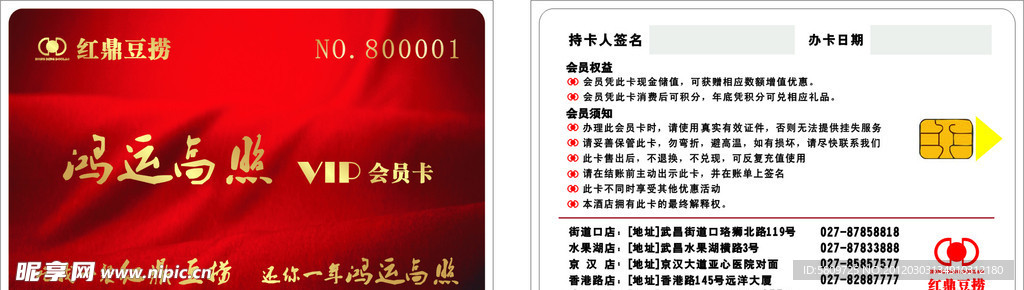 会员卡