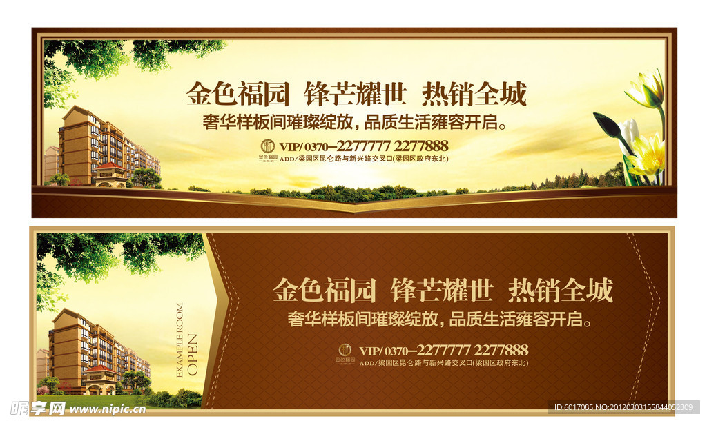 房地产户外广告