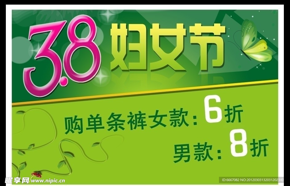 妇女节海报