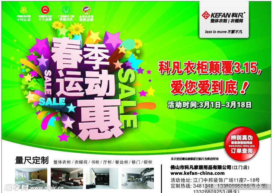 科凡衣柜3 15活动
