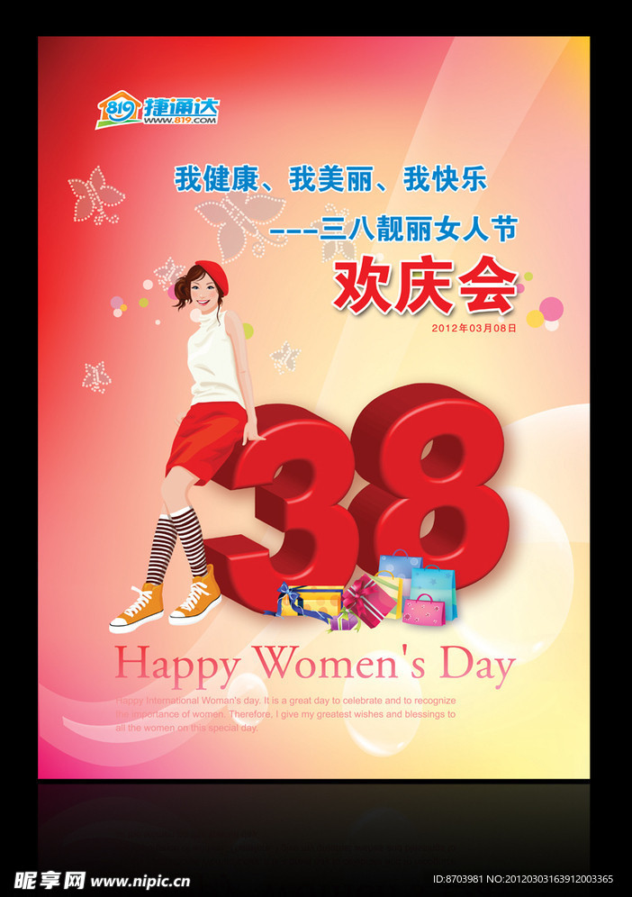 38妇女节海报