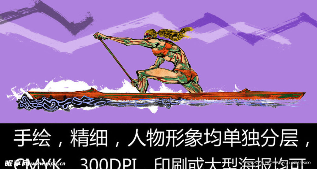 手绘人物 赛艇 运动员