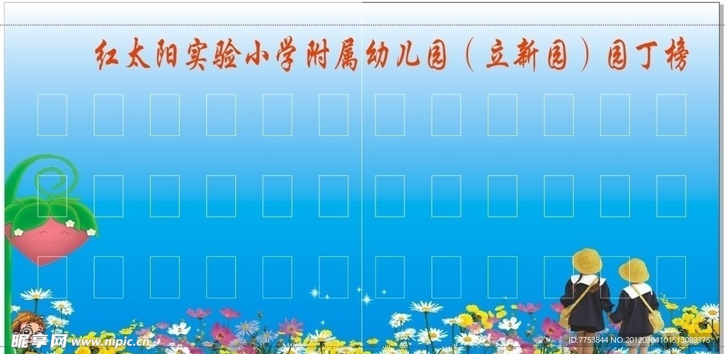 幼儿园展板