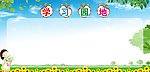 学习园地