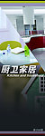 厨卫家居海报