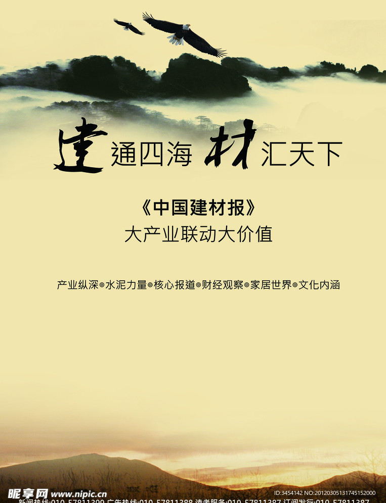 建通四海 材汇天下