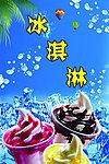 冰淇淋