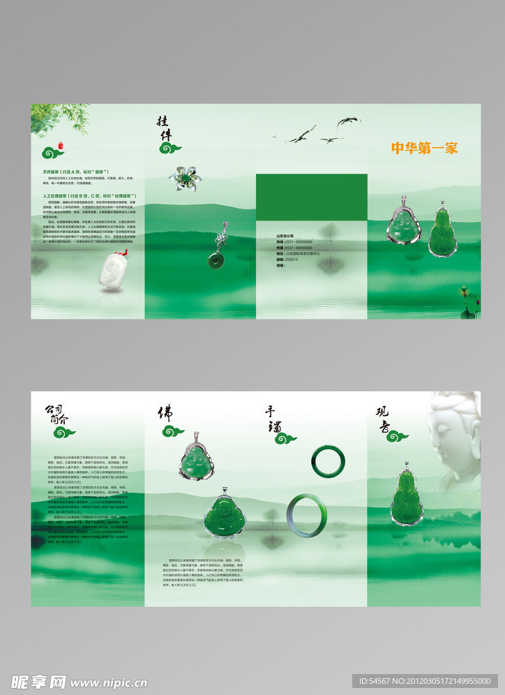 珠宝画册四折页