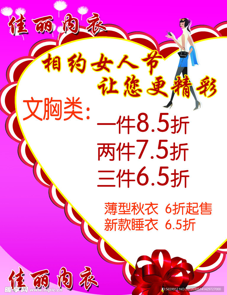 佳丽内衣 时尚女人