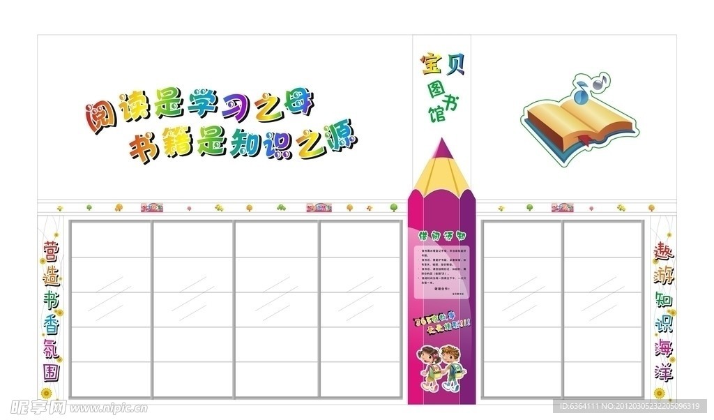 幼儿园书柜装饰