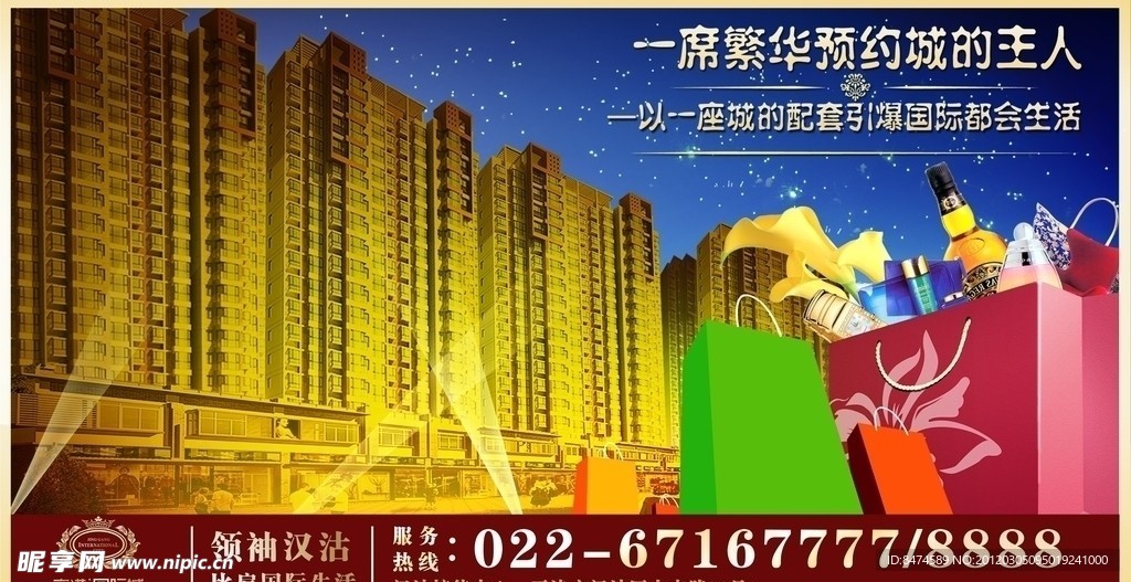 房地产DM宣传单设计 购物袋 楼体 蓝色天空