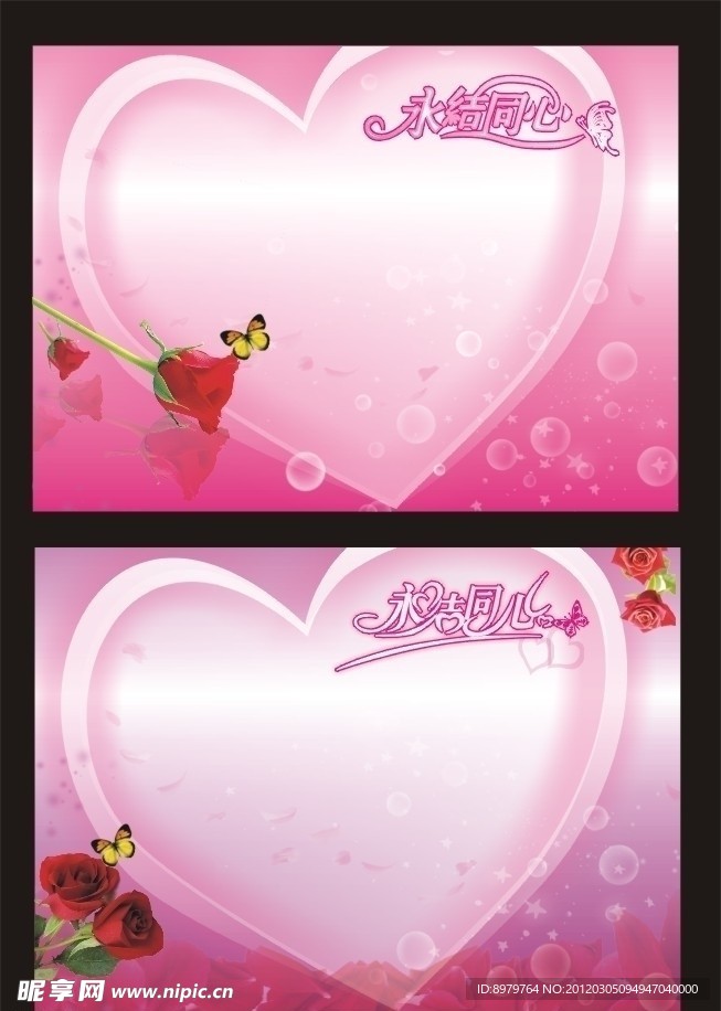 永结同心 婚庆背景