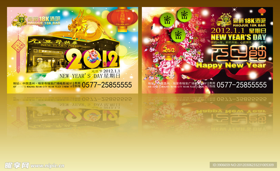 豪爵18K酒吧元旦节时尚海报