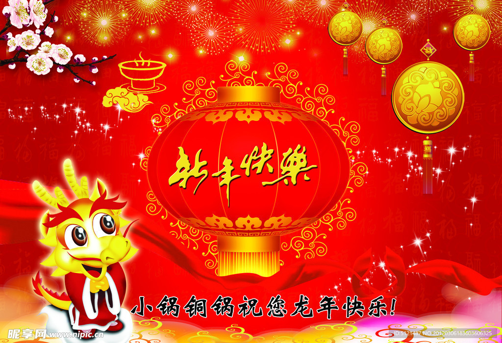 年夜饭菜谱 菜谱皮