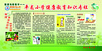 健康教育知识专栏