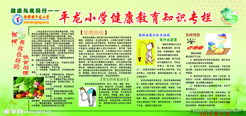 健康教育知识专栏