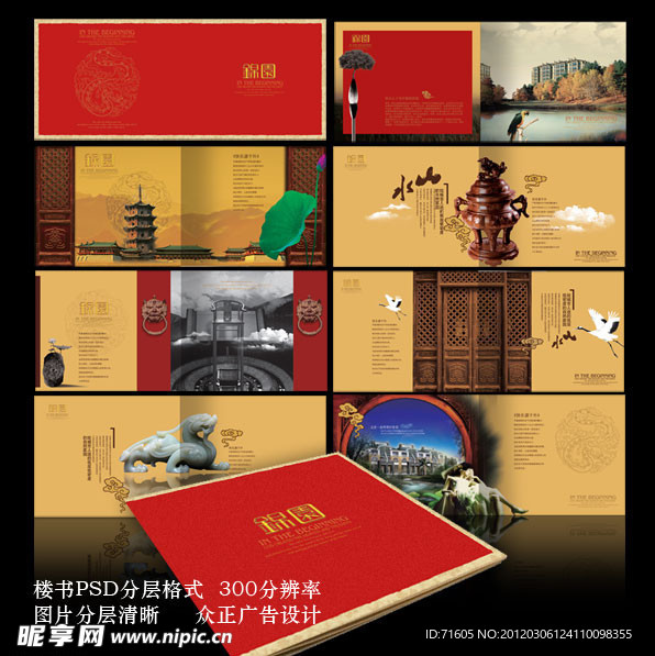 房地产楼盘楼书形象广告