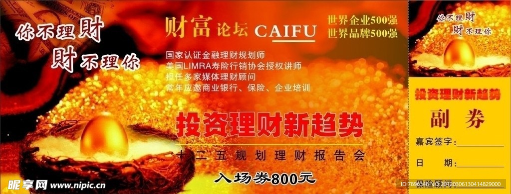 中国人寿入场券 门票