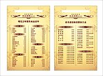 会所菜单