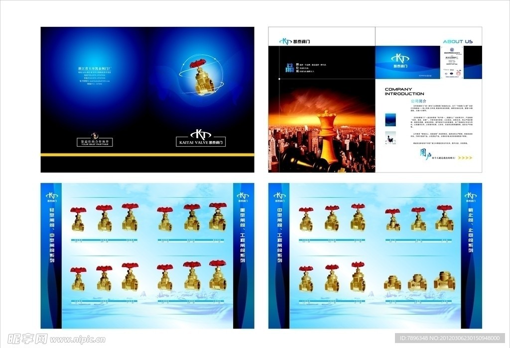 阀门样册设计