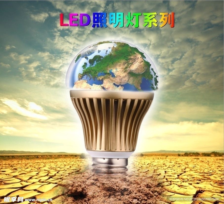 LED灯 节能灯 环保