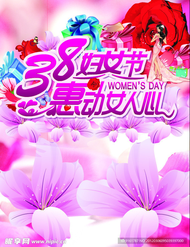 38节女人节