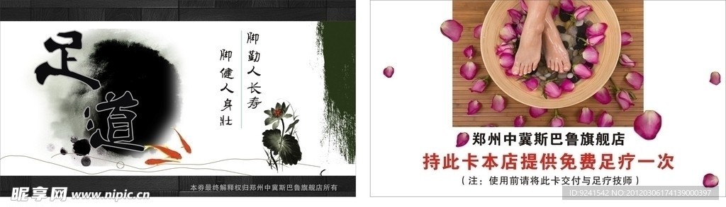 足浴卡