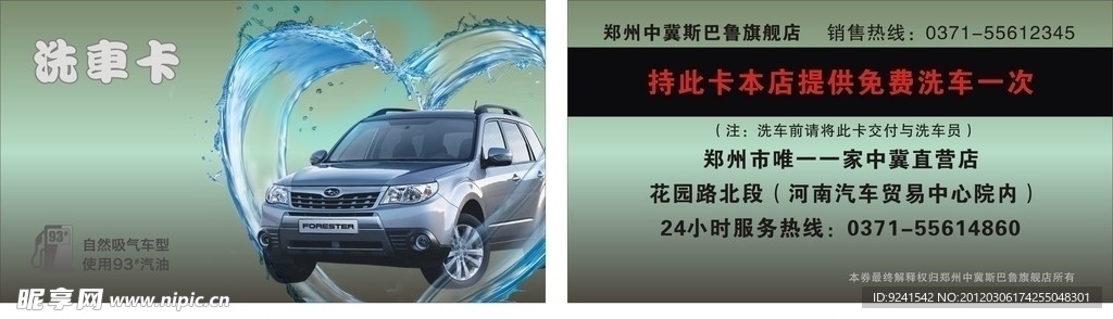 洗车卡