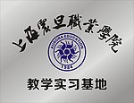 上海震旦职业学院