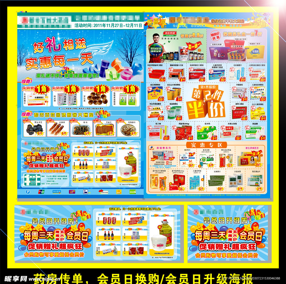 药房好礼相送单张