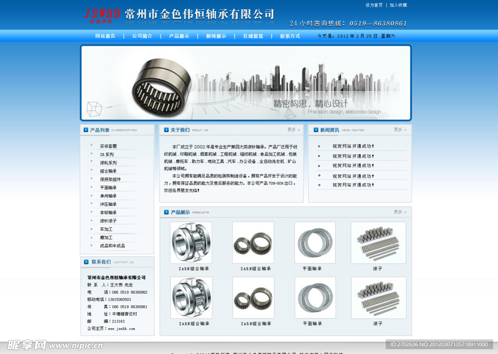 企业网站PSD模版图片