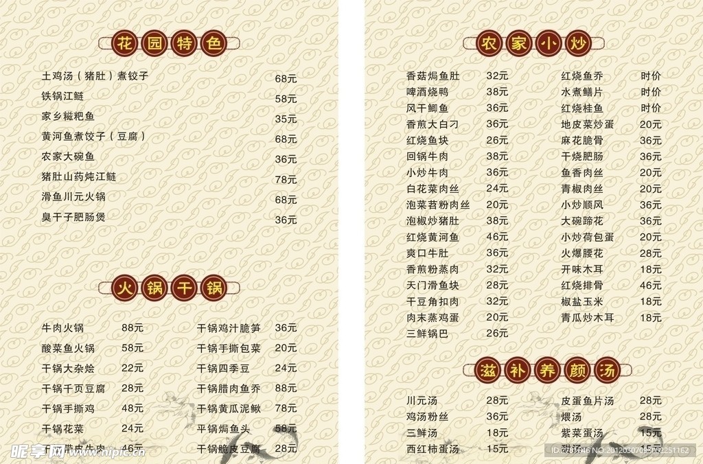 酒店菜单设计 菜单模板