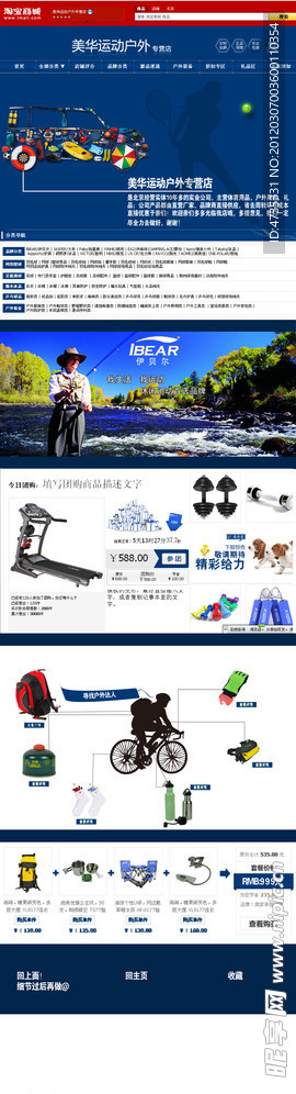 淘宝店铺整体装修