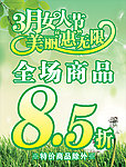 妇女节促销