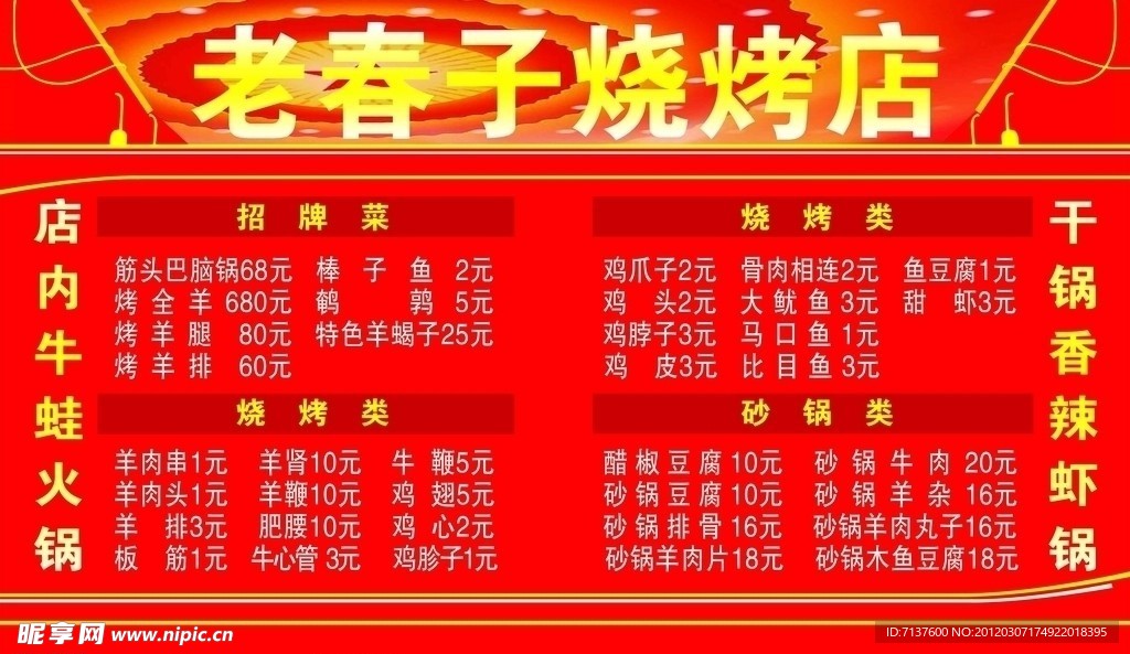 烧烤菜单