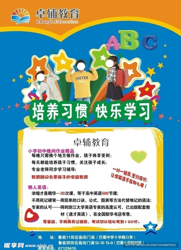 培训班广告