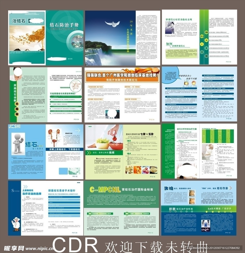 医院结石手册画册