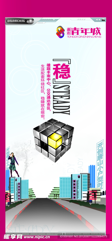 地产小户型海报