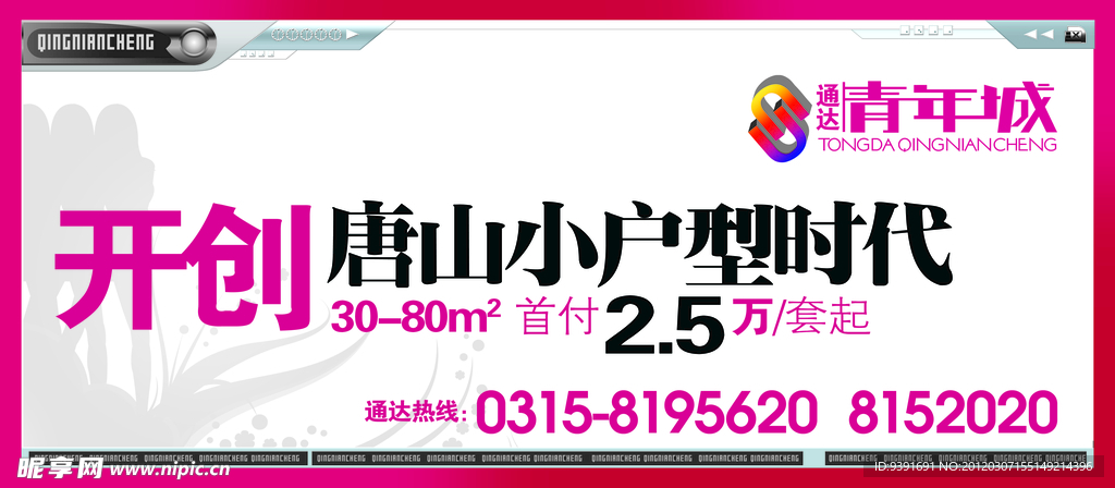 房地产户外海报