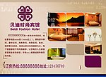 宾馆宣传海报