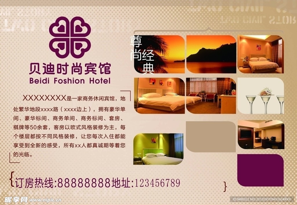 宾馆宣传海报