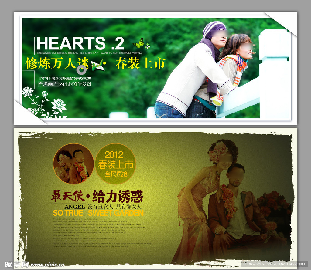 淘宝广告之春装上市系列