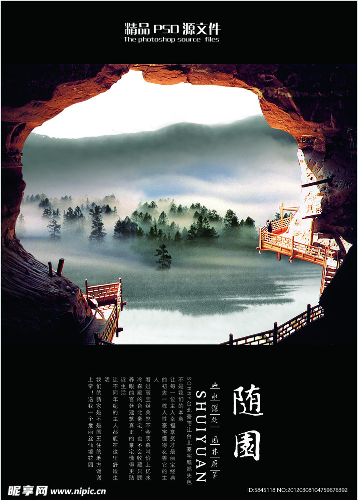 梦幻房地产广告