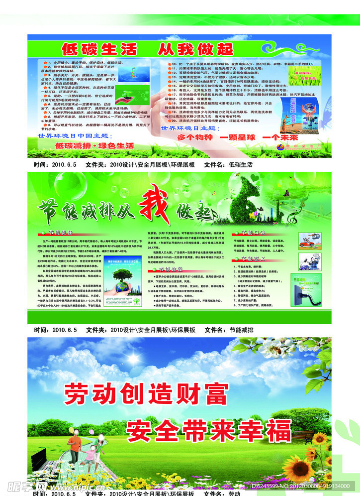 低碳生活 从我做起