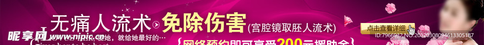 网站宫腔镜取胚人流术banner