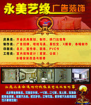 永美艺缘广告装饰宣传页