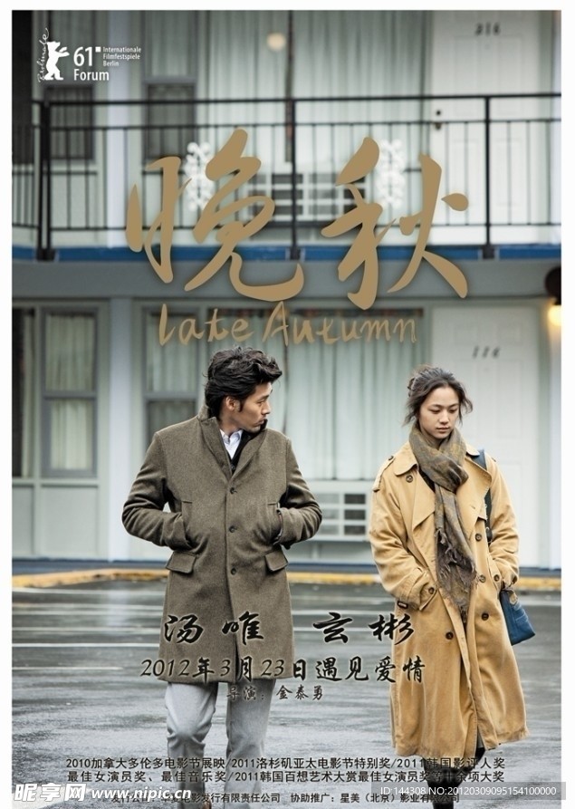 晚秋首款中文海报