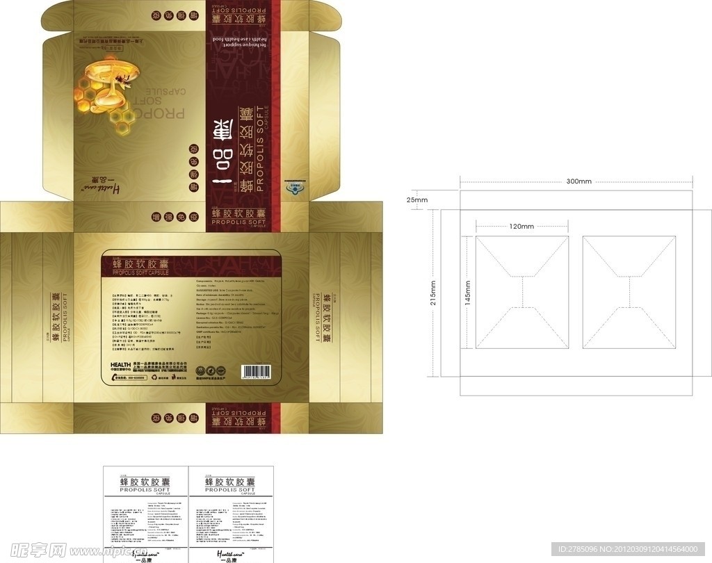 蜂胶软胶囊 包装盒 保健品包装盒