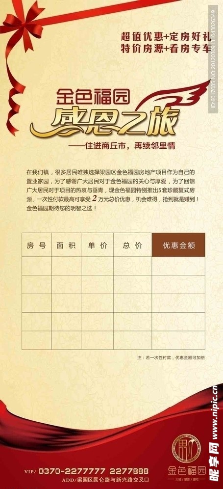 房地产下乡活动展板